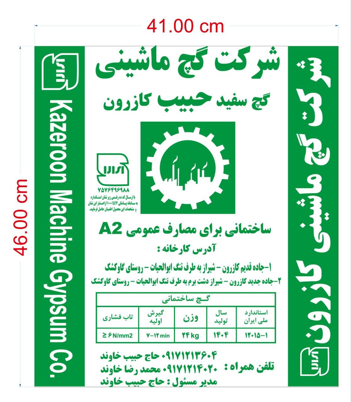 یک تن گچ سفید تحویل کارخونه